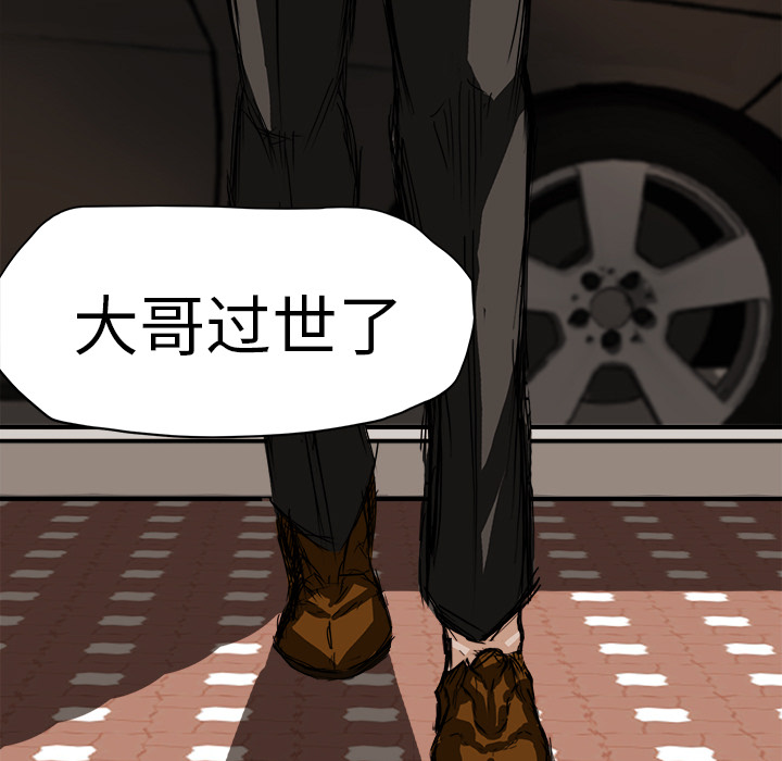 《极道高校生》漫画 第2章