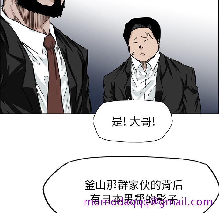 《极道高校生》漫画 第29章