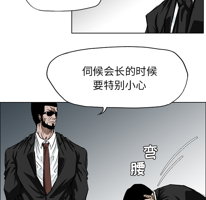 《极道高校生》漫画 第29章