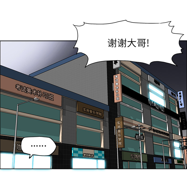 《极道高校生》漫画 第29章
