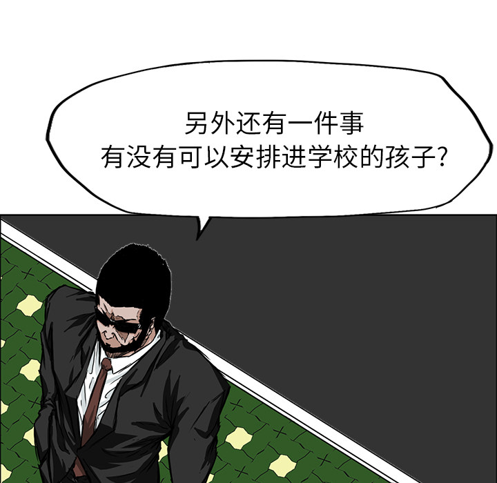 《极道高校生》漫画 第29章