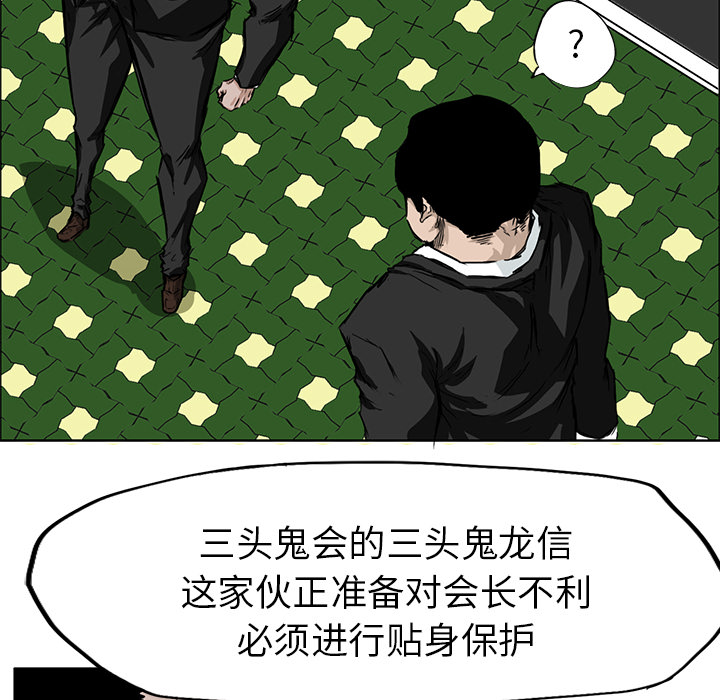 《极道高校生》漫画 第29章