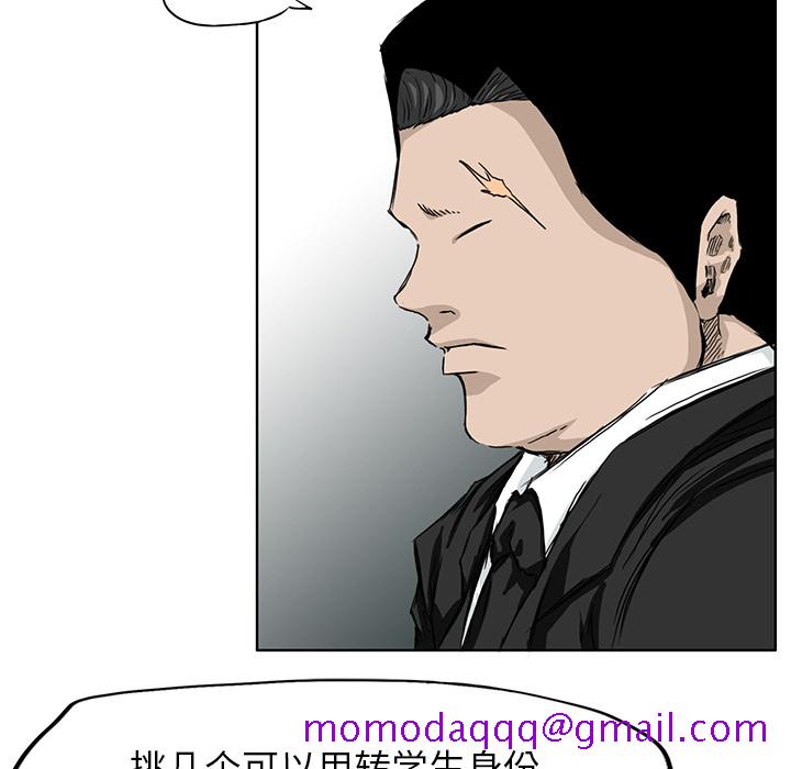 《极道高校生》漫画 第29章