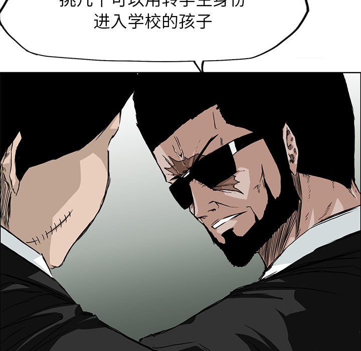 《极道高校生》漫画 第29章