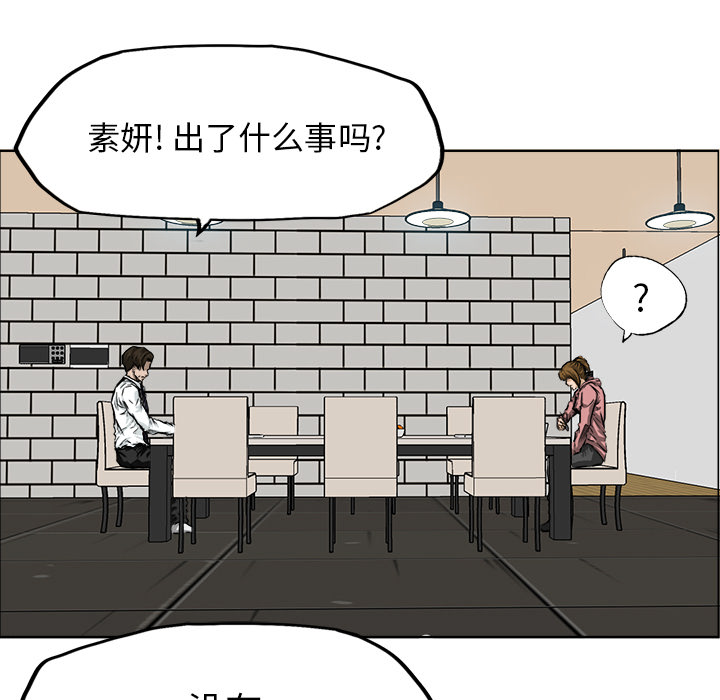 《极道高校生》漫画 第29章