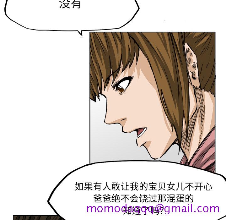 《极道高校生》漫画 第29章