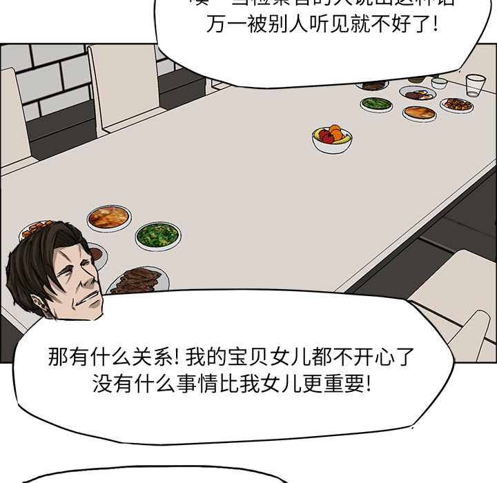 《极道高校生》漫画 第29章