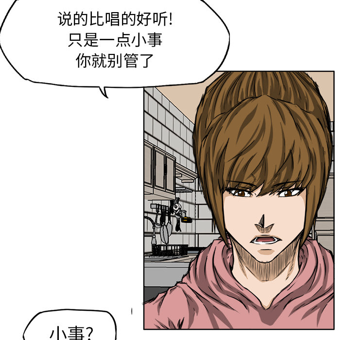 《极道高校生》漫画 第29章