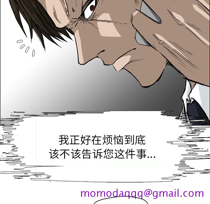 《极道高校生》漫画 第29章