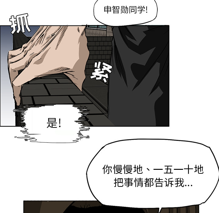 《极道高校生》漫画 第29章