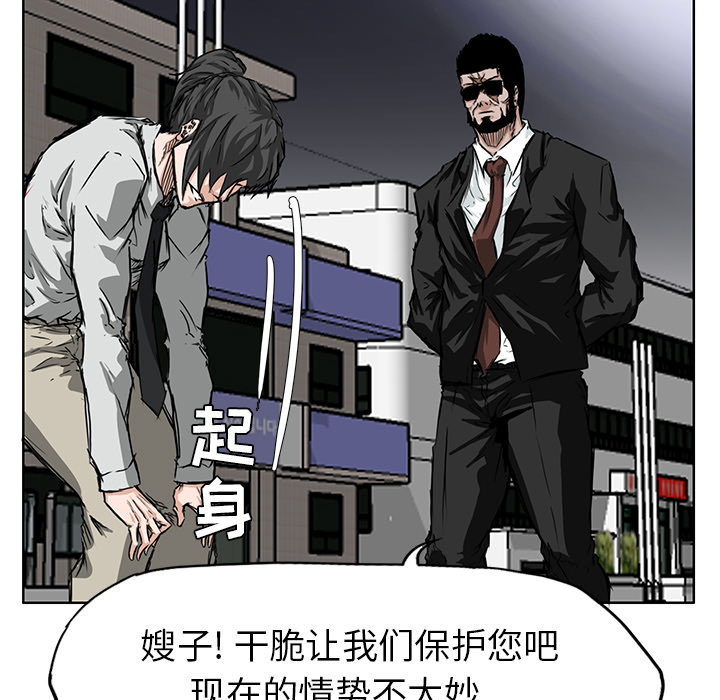 《极道高校生》漫画 第29章