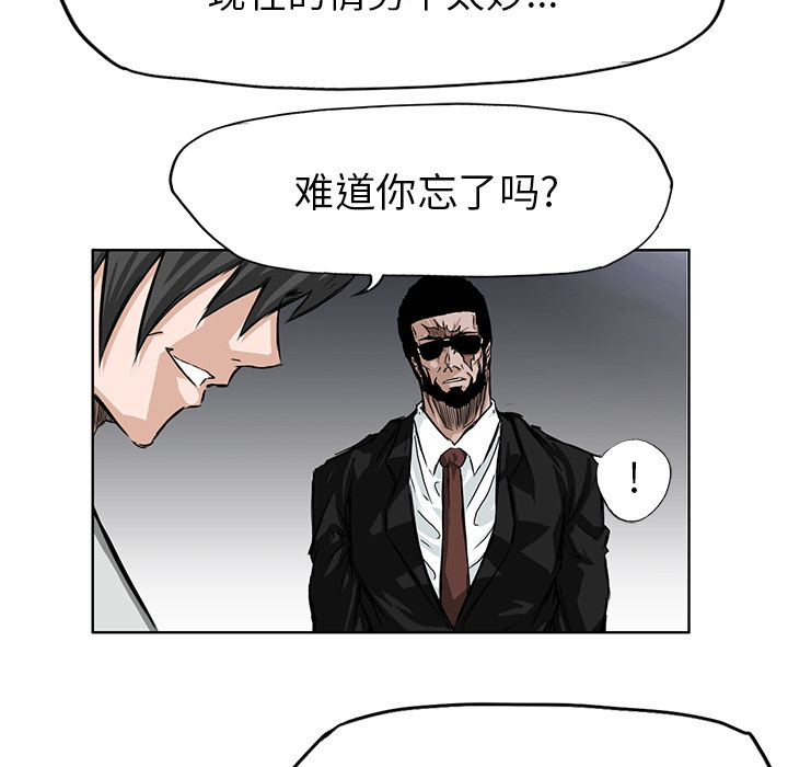 《极道高校生》漫画 第29章