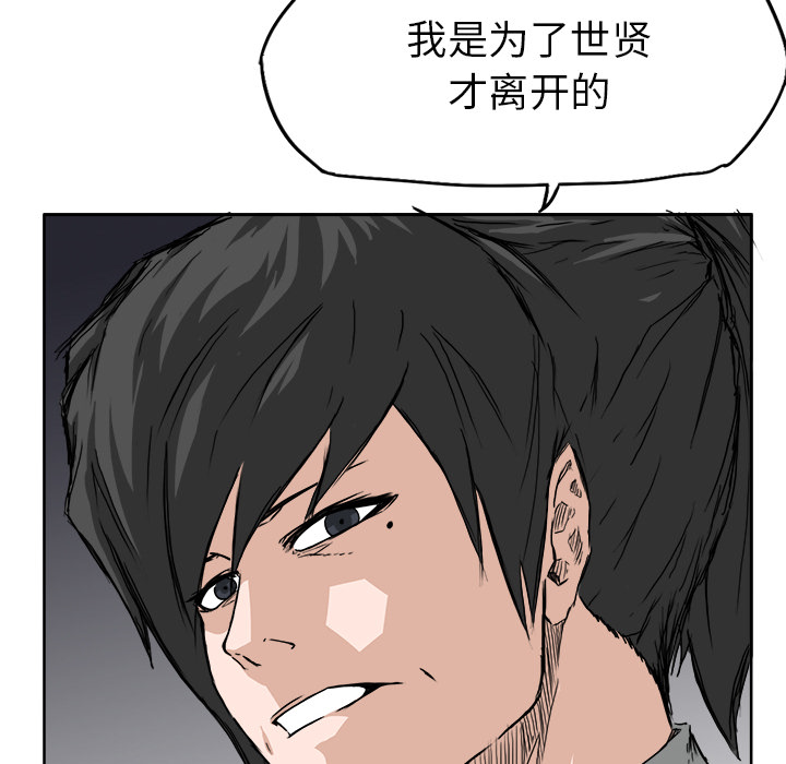 《极道高校生》漫画 第29章