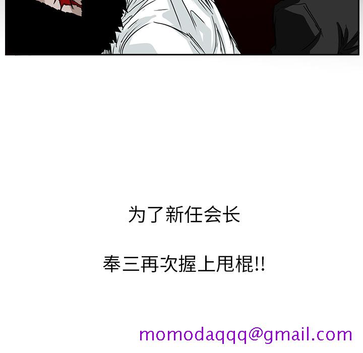 《极道高校生》漫画 第29章