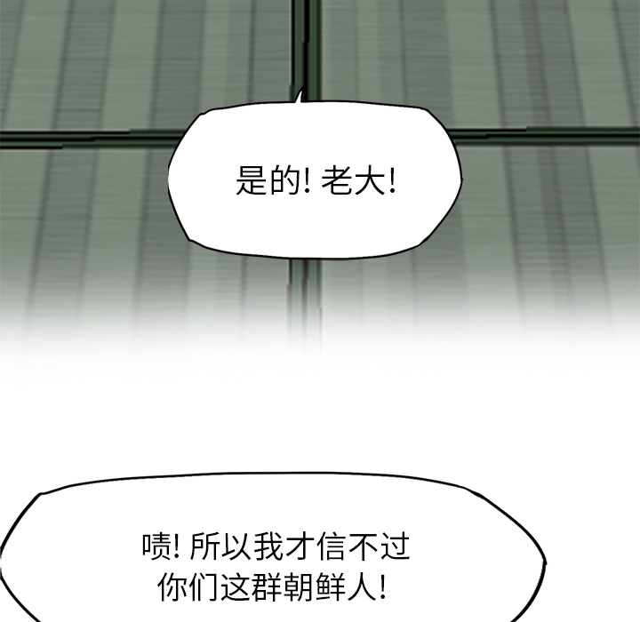《极道高校生》漫画 第30章