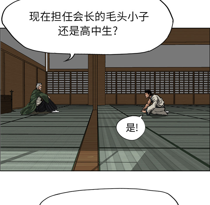 《极道高校生》漫画 第30章