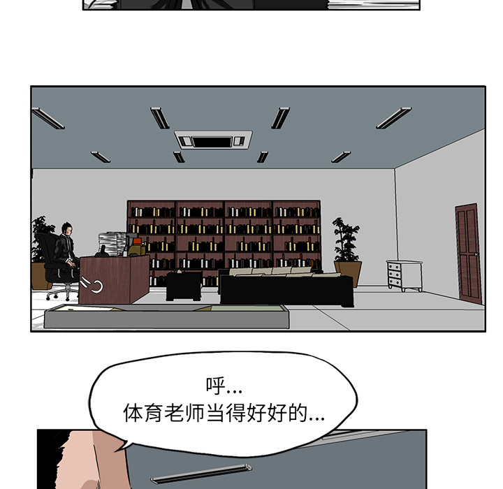 《极道高校生》漫画 第30章