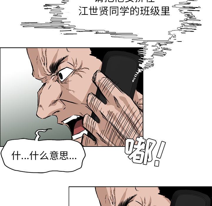 《极道高校生》漫画 第30章