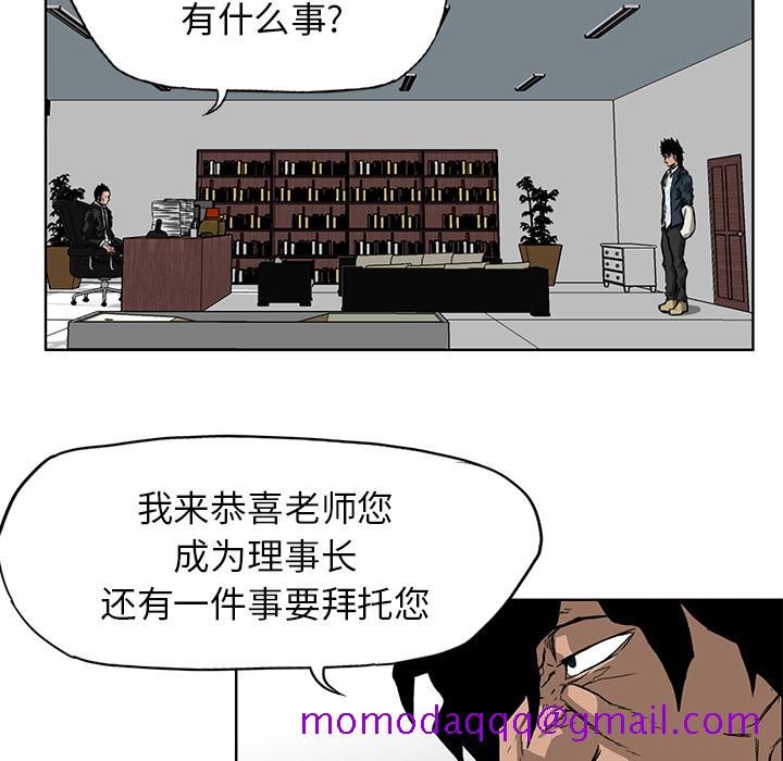 《极道高校生》漫画 第30章