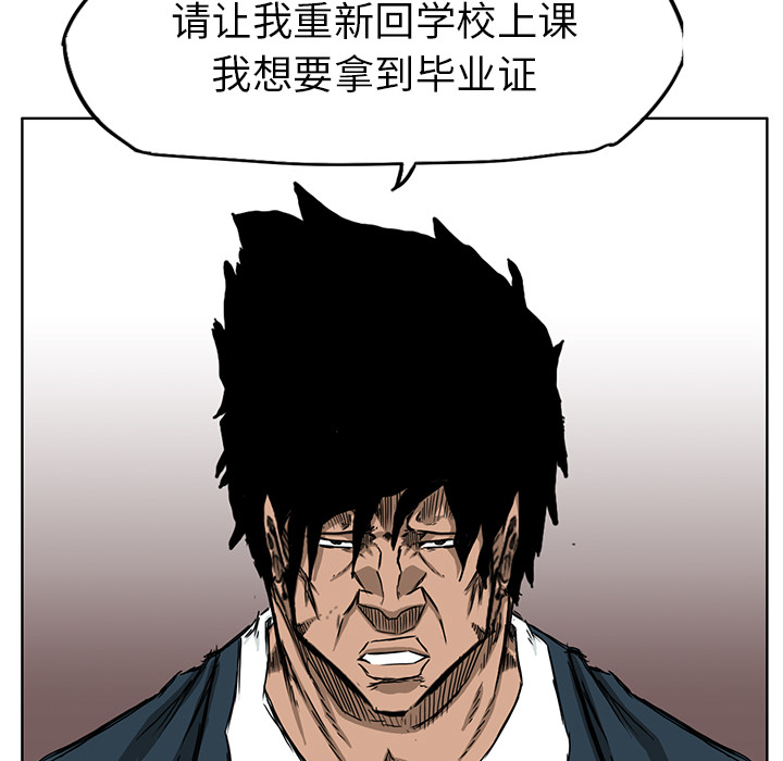 《极道高校生》漫画 第30章