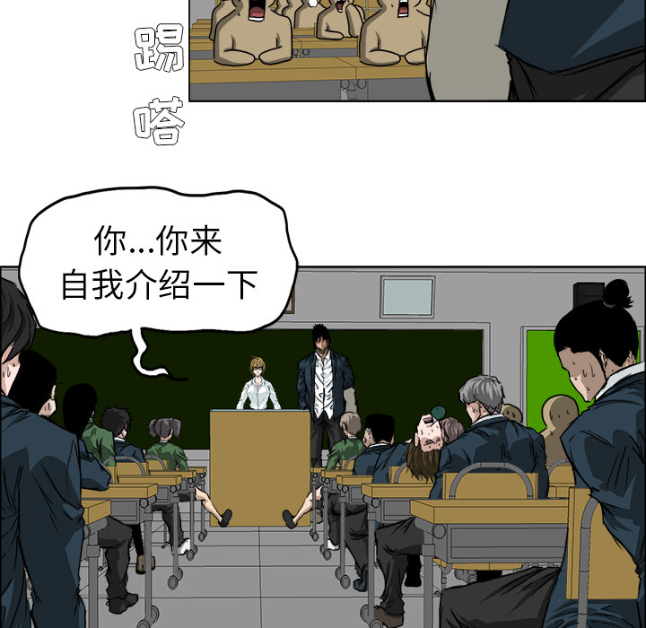 《极道高校生》漫画 第30章