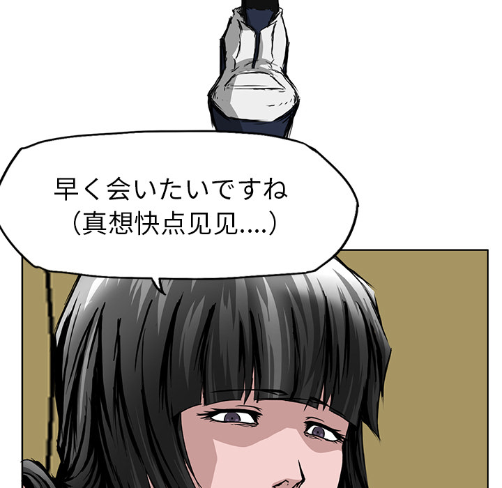《极道高校生》漫画 第30章