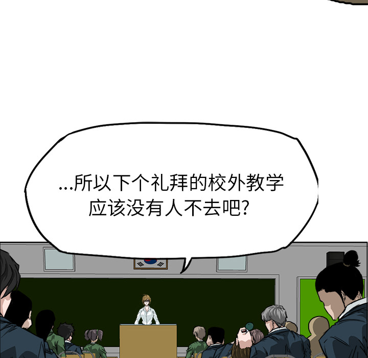 《极道高校生》漫画 第31章