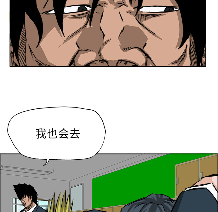 《极道高校生》漫画 第31章