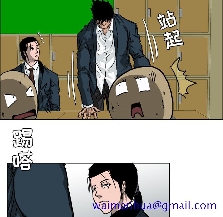 《极道高校生》漫画 第31章