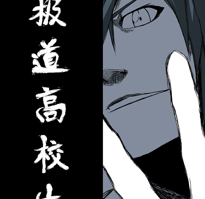 《极道高校生》漫画 第31章