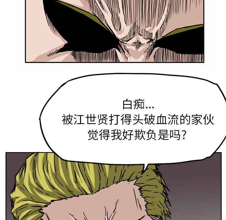 《极道高校生》漫画 第31章
