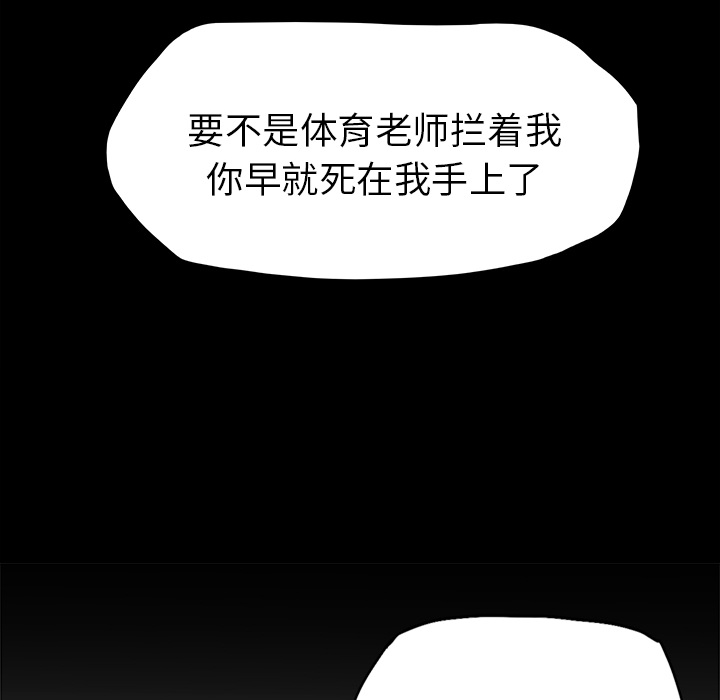 《极道高校生》漫画 第31章