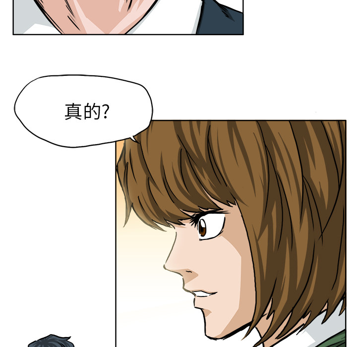 《极道高校生》漫画 第31章