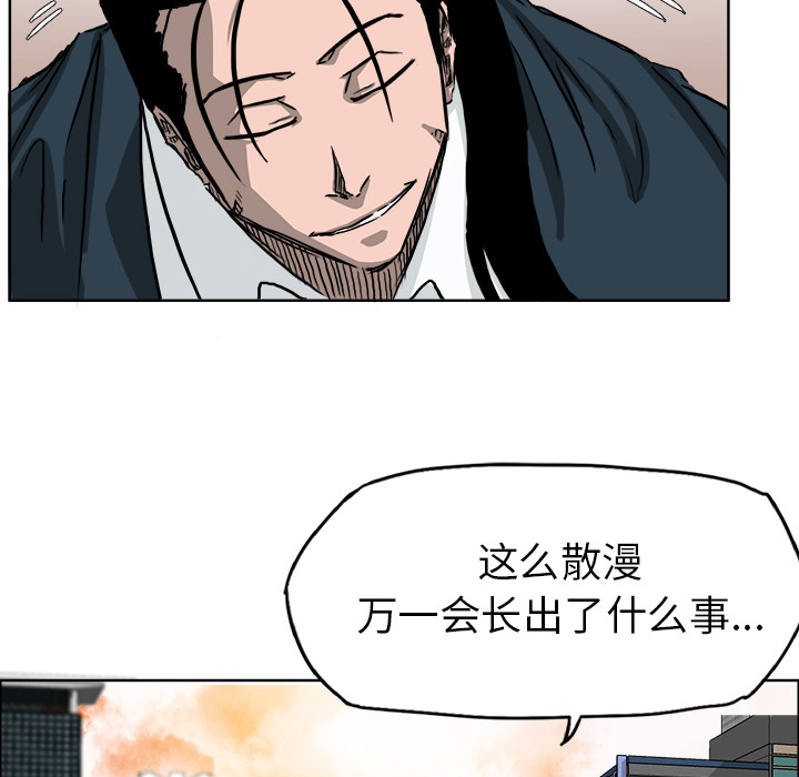 《极道高校生》漫画 第31章