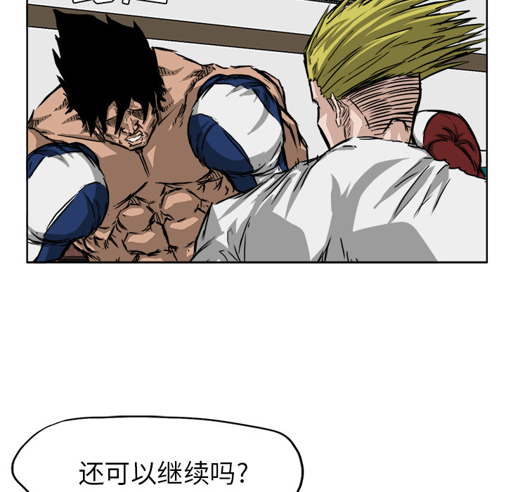《极道高校生》漫画 第32章