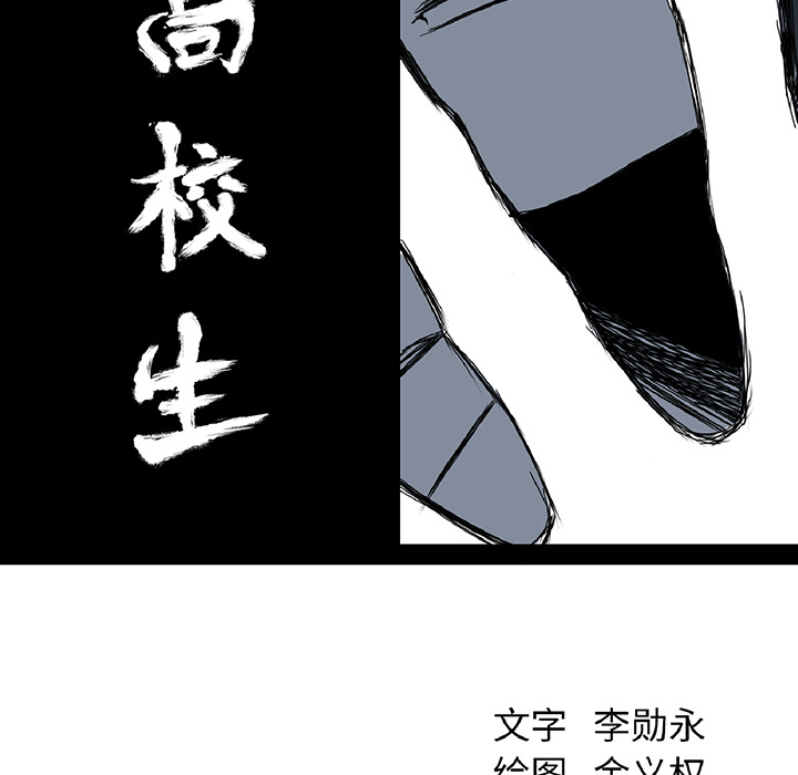 《极道高校生》漫画 第32章