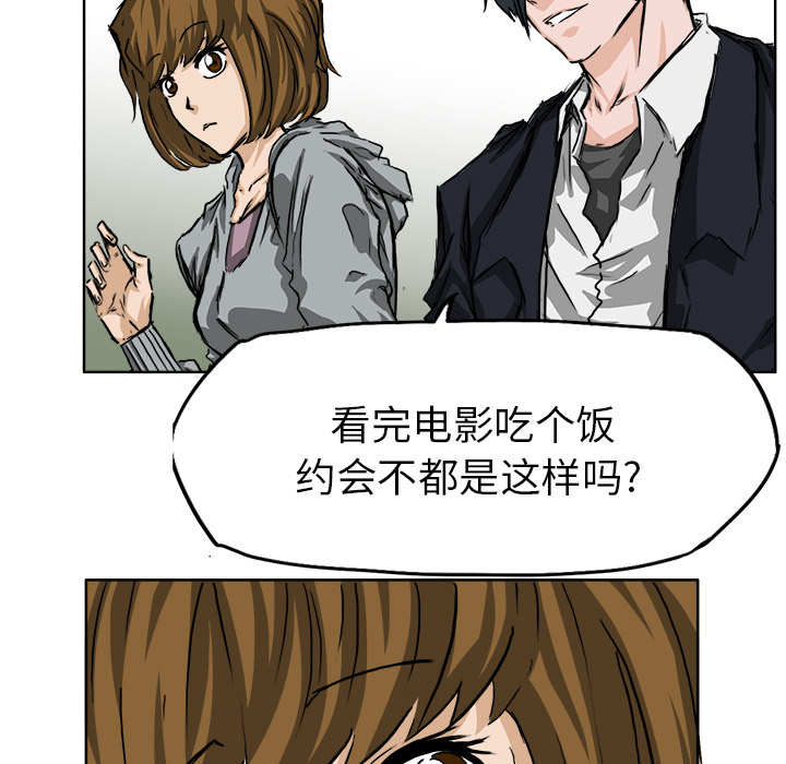 《极道高校生》漫画 第32章