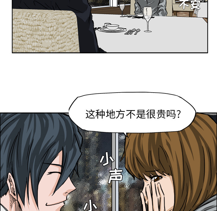 《极道高校生》漫画 第32章