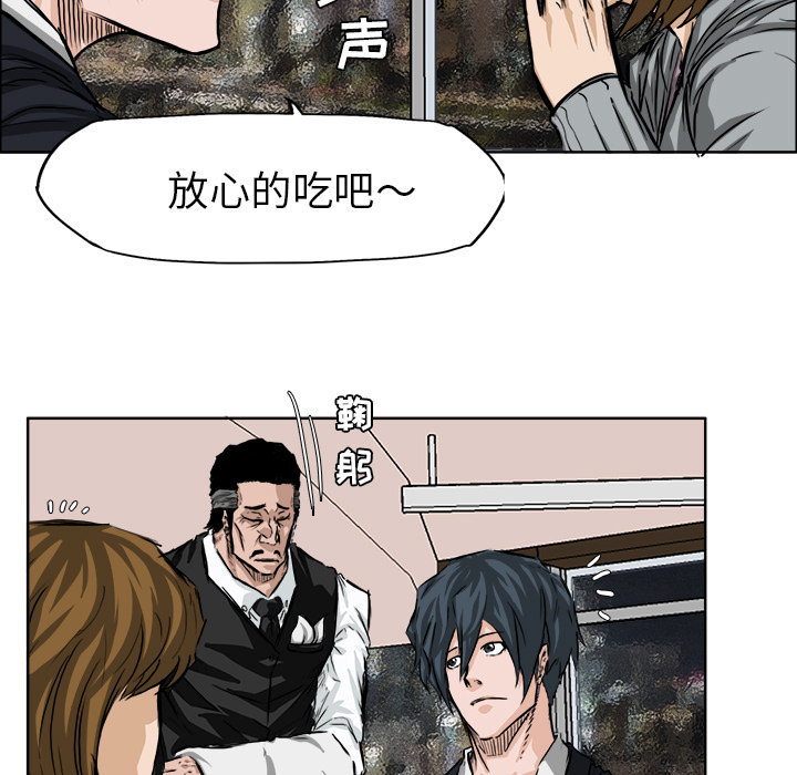 《极道高校生》漫画 第32章