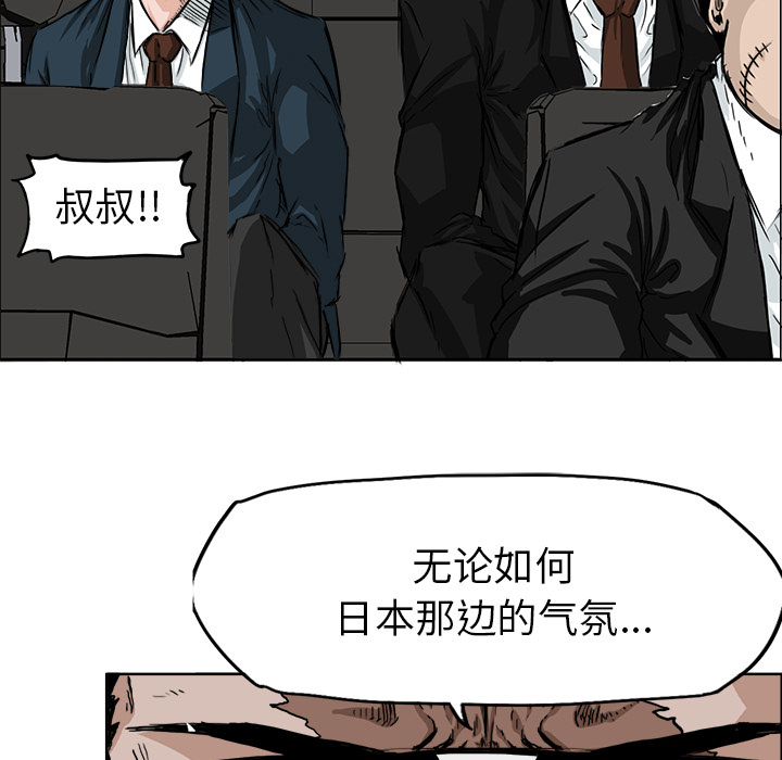 《极道高校生》漫画 第33章