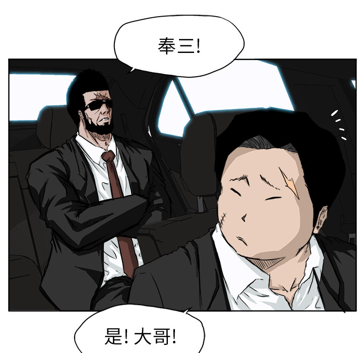 《极道高校生》漫画 第33章