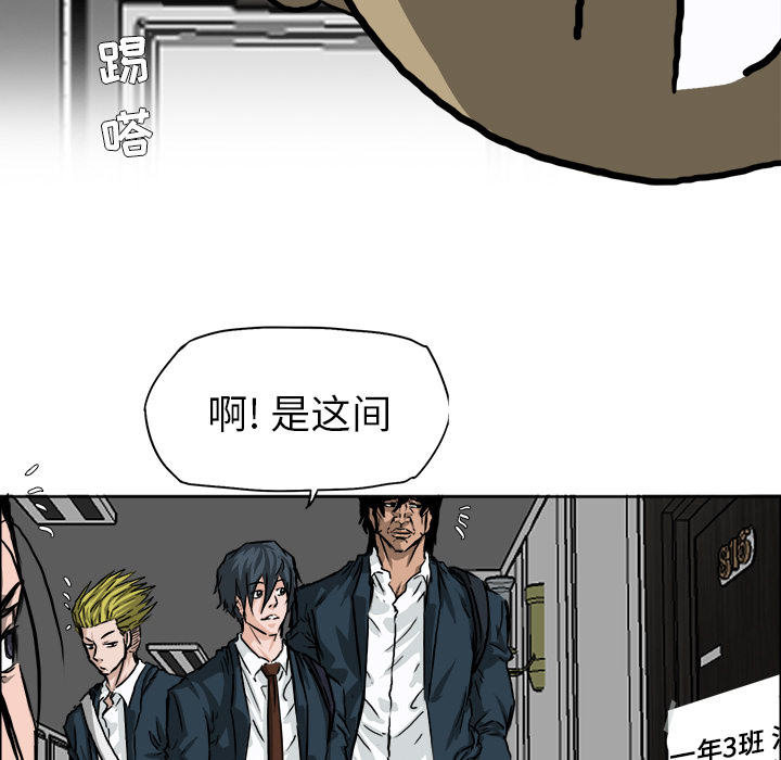 《极道高校生》漫画 第33章