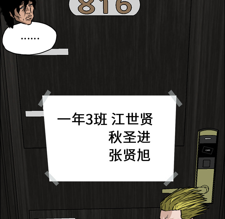 《极道高校生》漫画 第33章