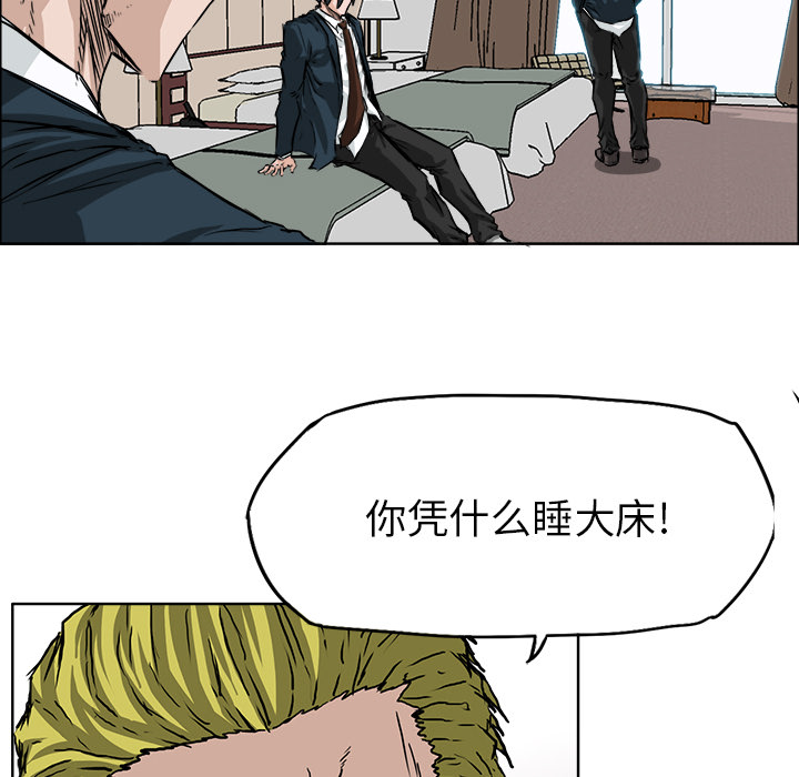 《极道高校生》漫画 第33章