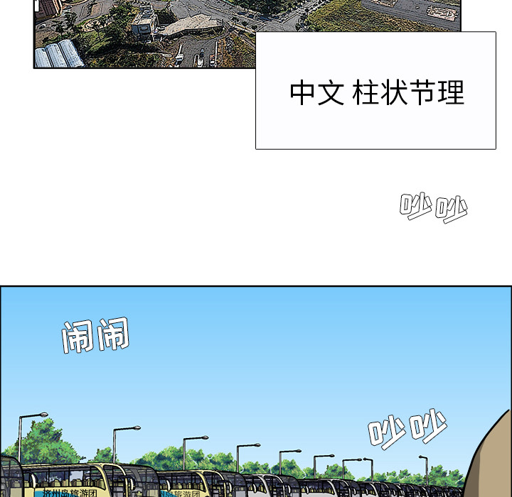 《极道高校生》漫画 第33章