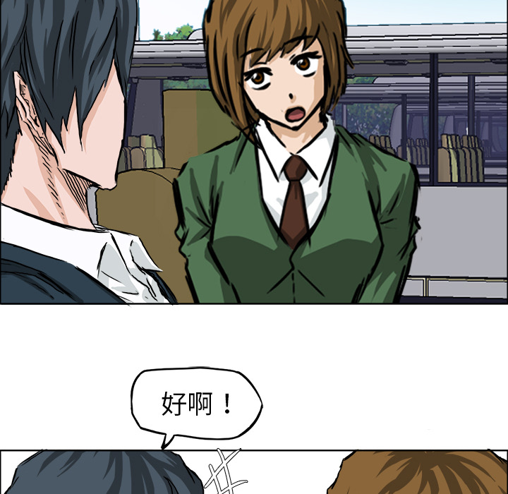 《极道高校生》漫画 第33章
