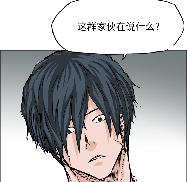 《极道高校生》漫画 第33章