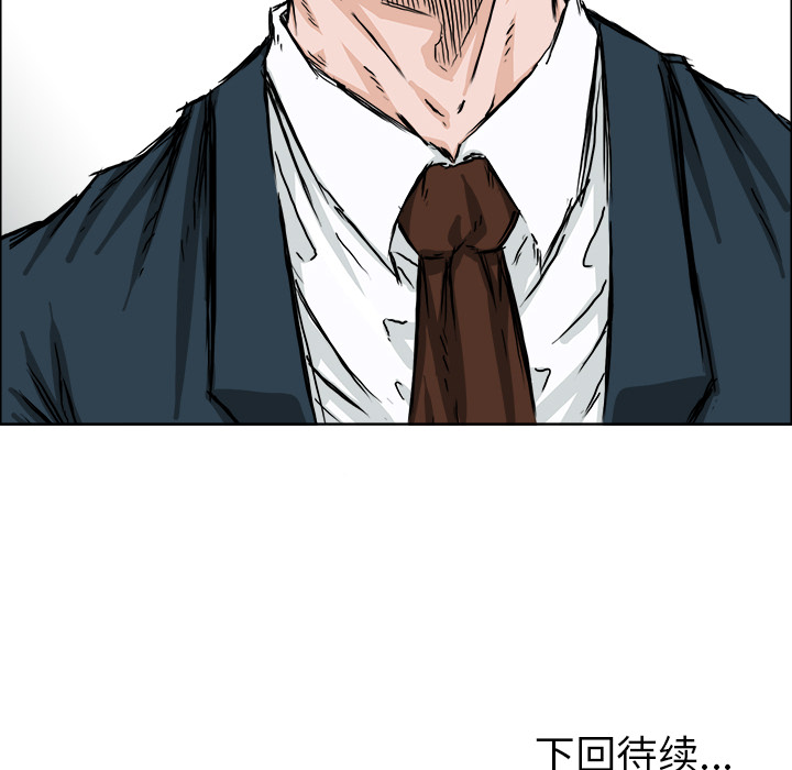 《极道高校生》漫画 第33章