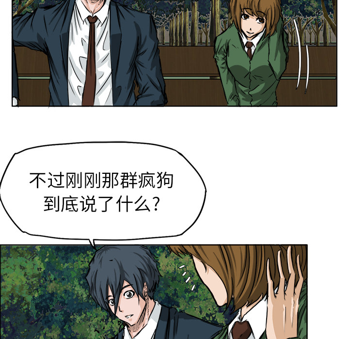 《极道高校生》漫画 第34章