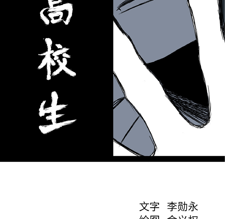《极道高校生》漫画 第34章